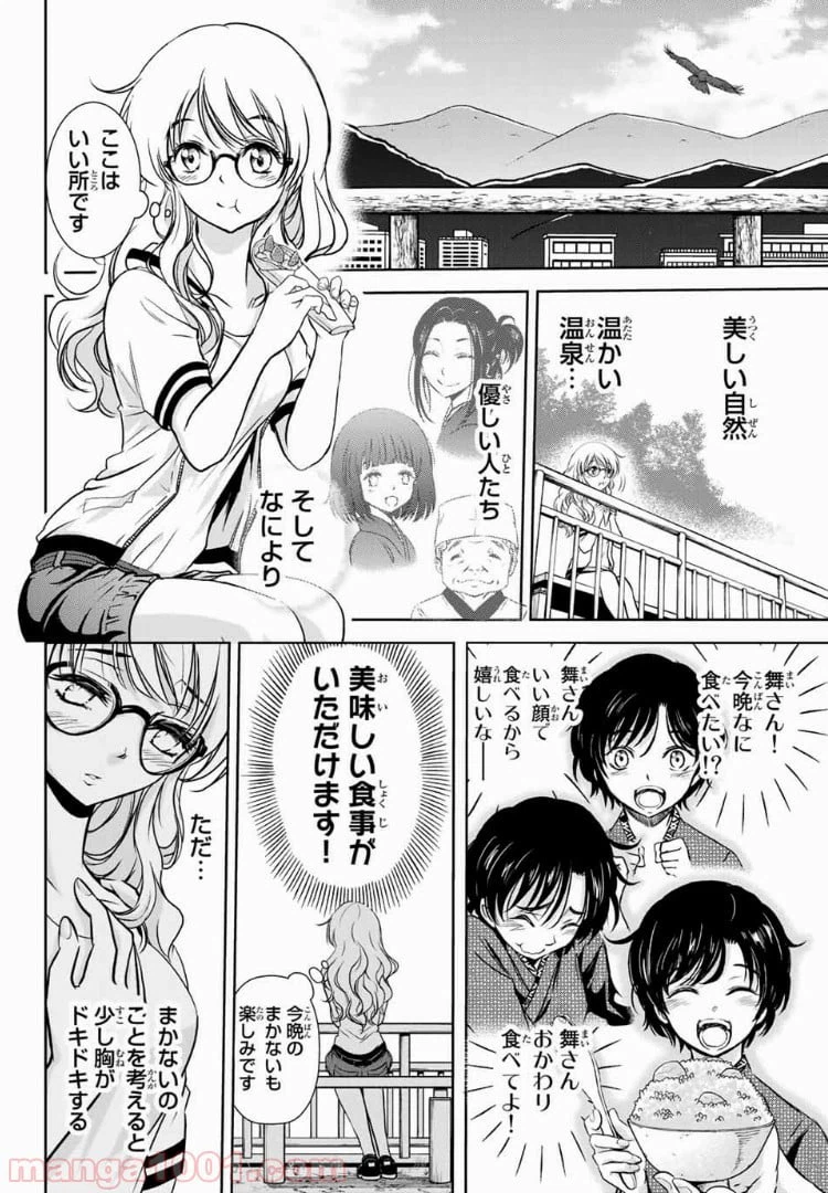 ページ 6 — 第11話