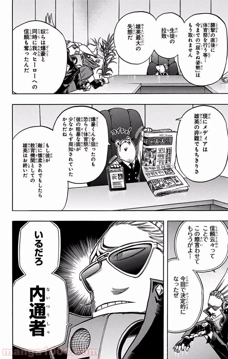 ページ 6 — 第83話