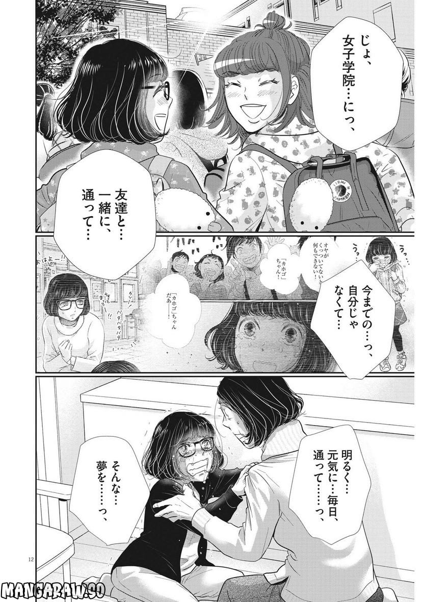 ページ 12 — 第152話