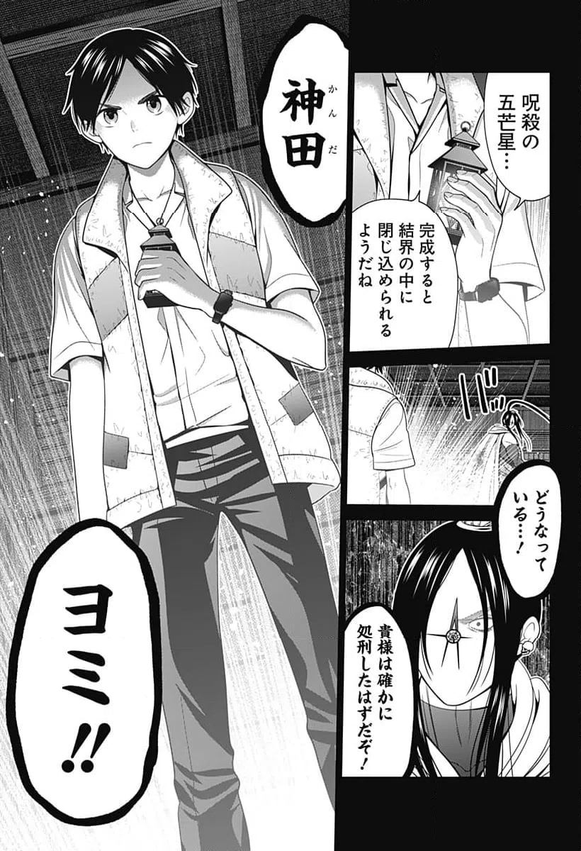 ページ 7 — 第53話