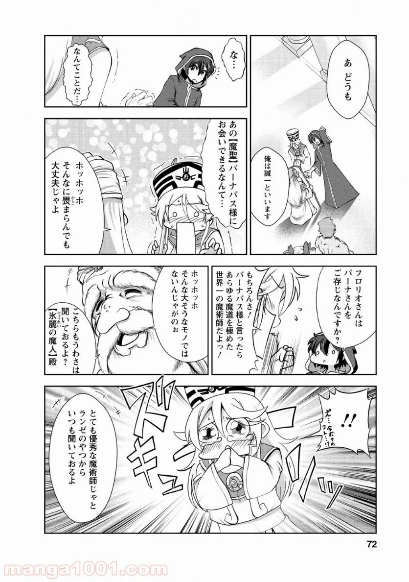 ページ 14 — 第23話