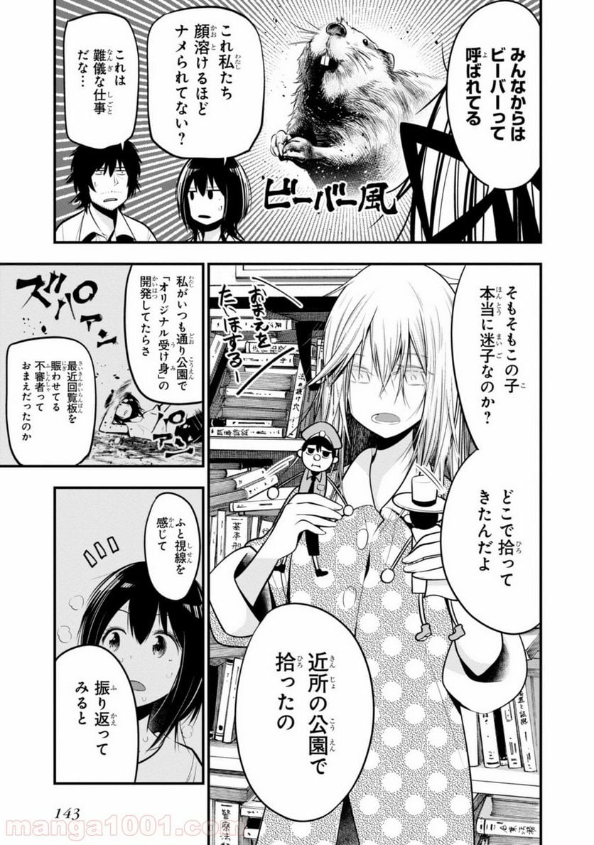 ページ 7 — 第17話