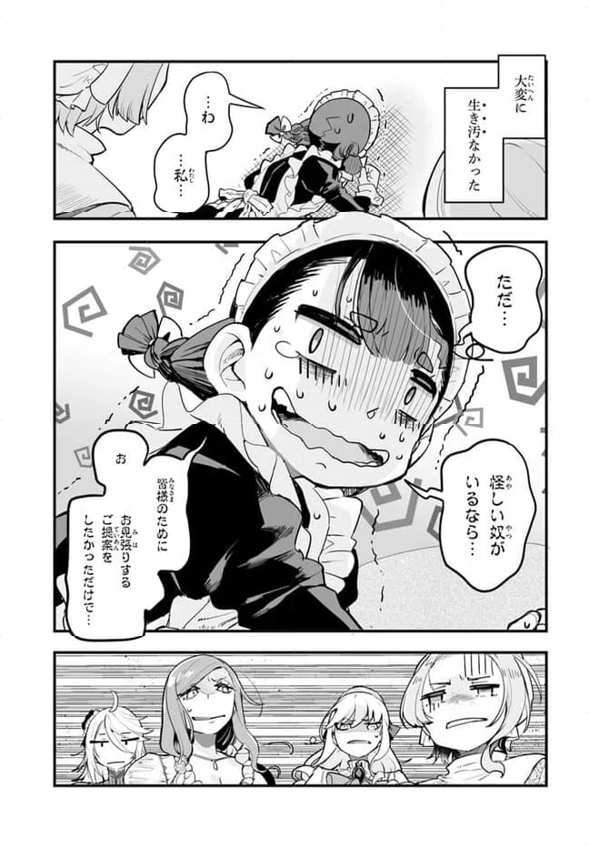 ページ 31 — 第3話