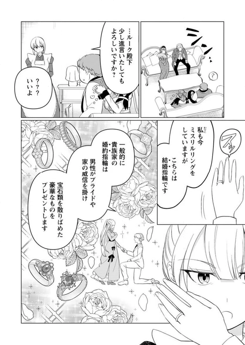 ページ 10 — 第26.2話