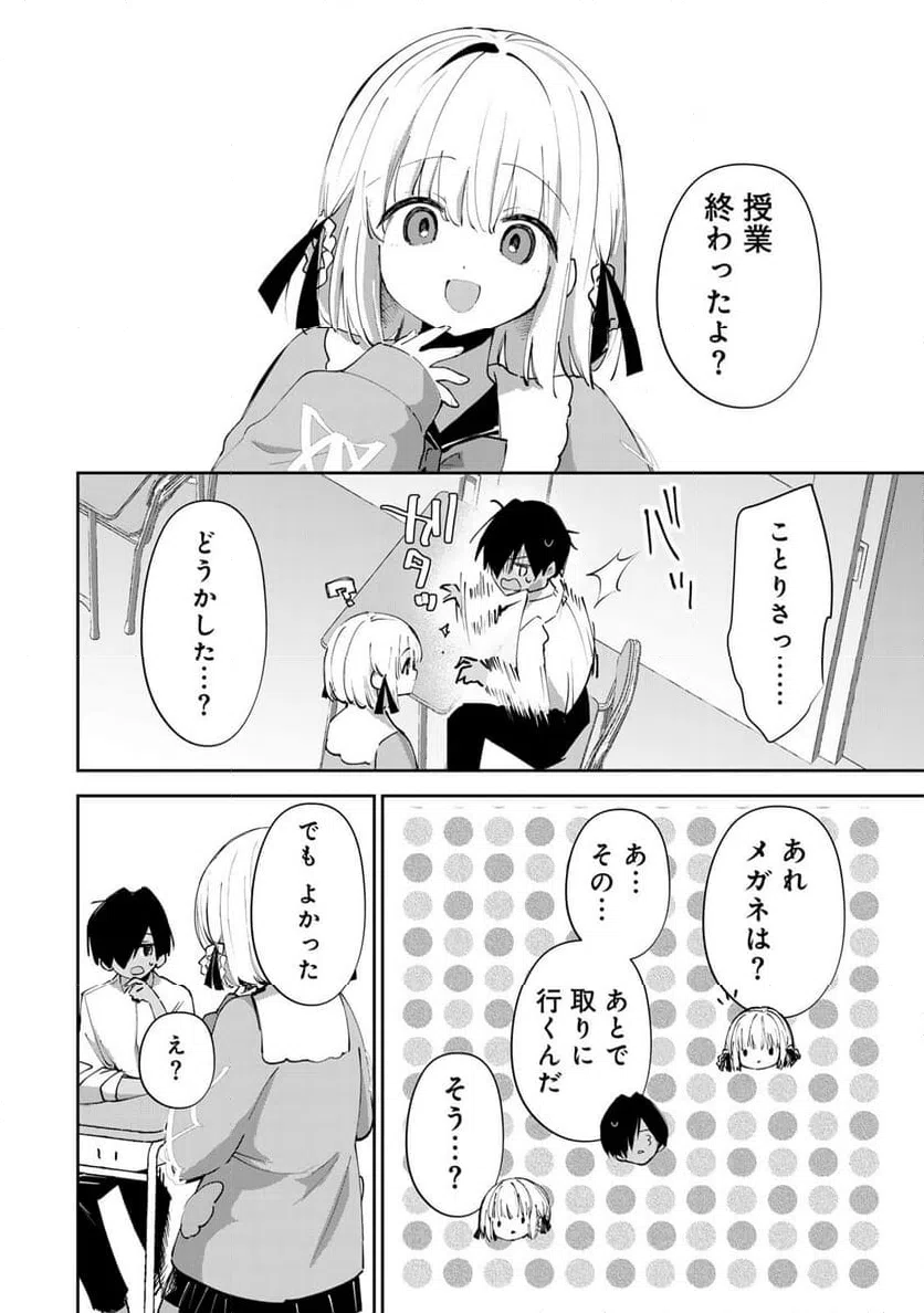 ページ 6 — 第19話