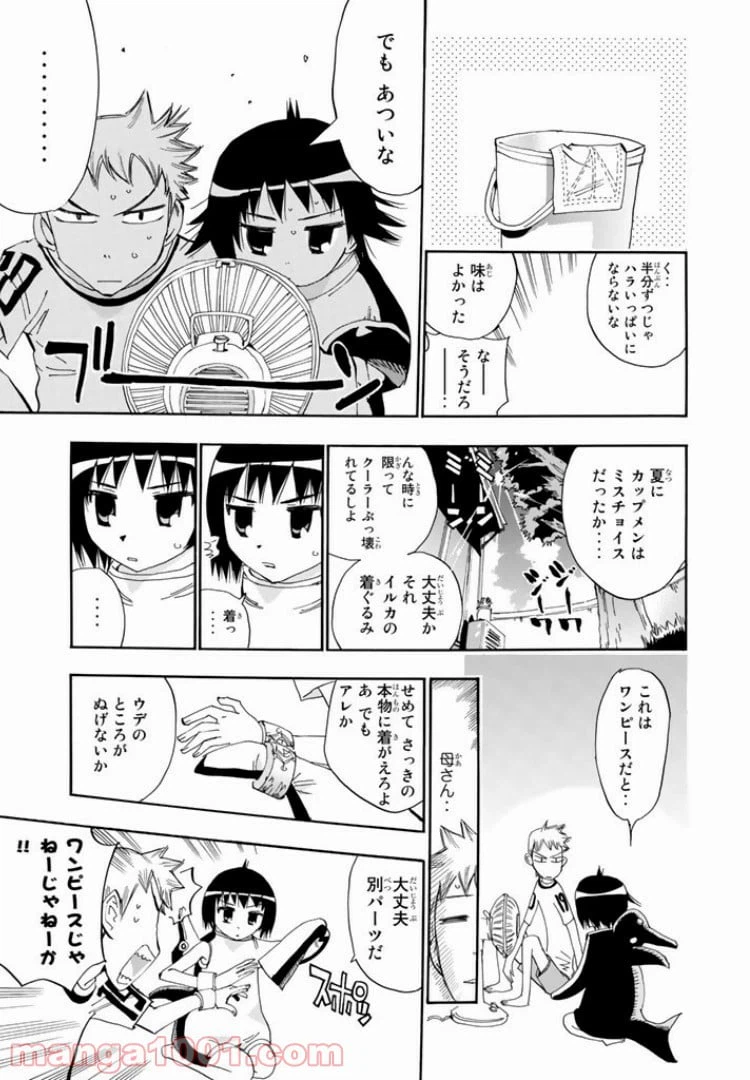 ページ 11 — 第23話