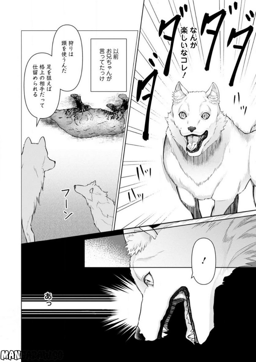 ページ 8 — 第17.3話