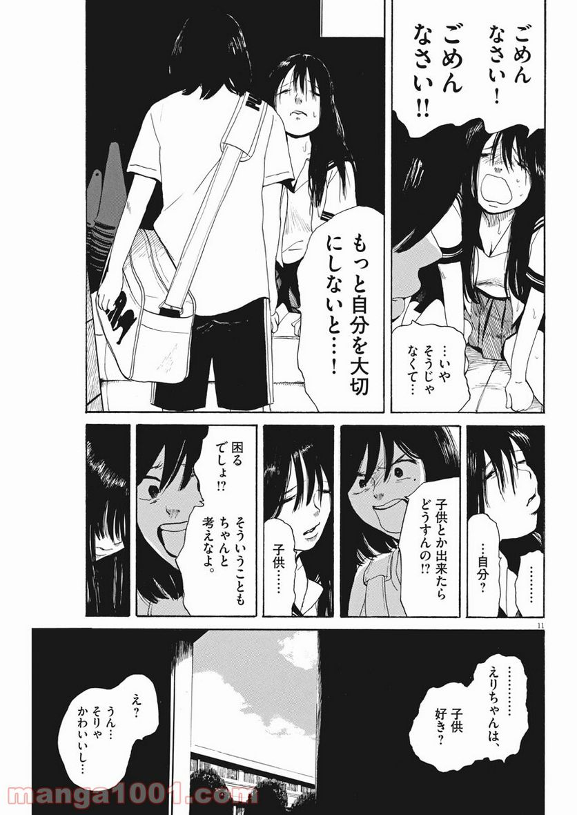 ページ 11 — 第6話