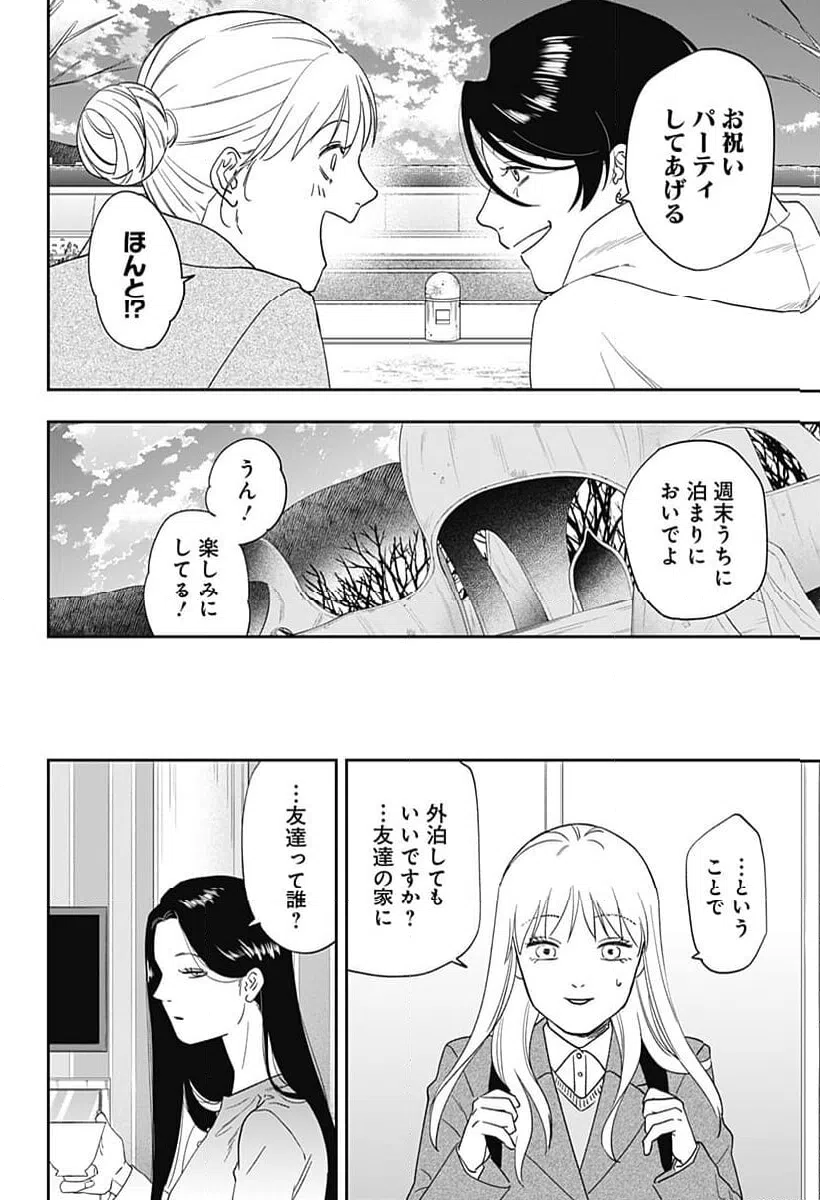 ページ 6 — 第24話