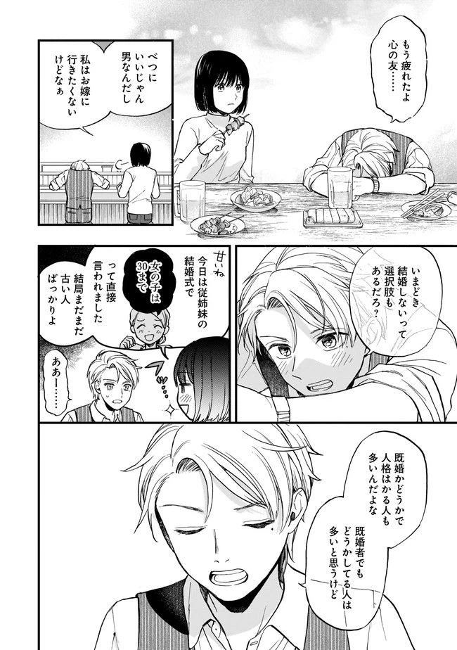 ページ 14 — 第1話