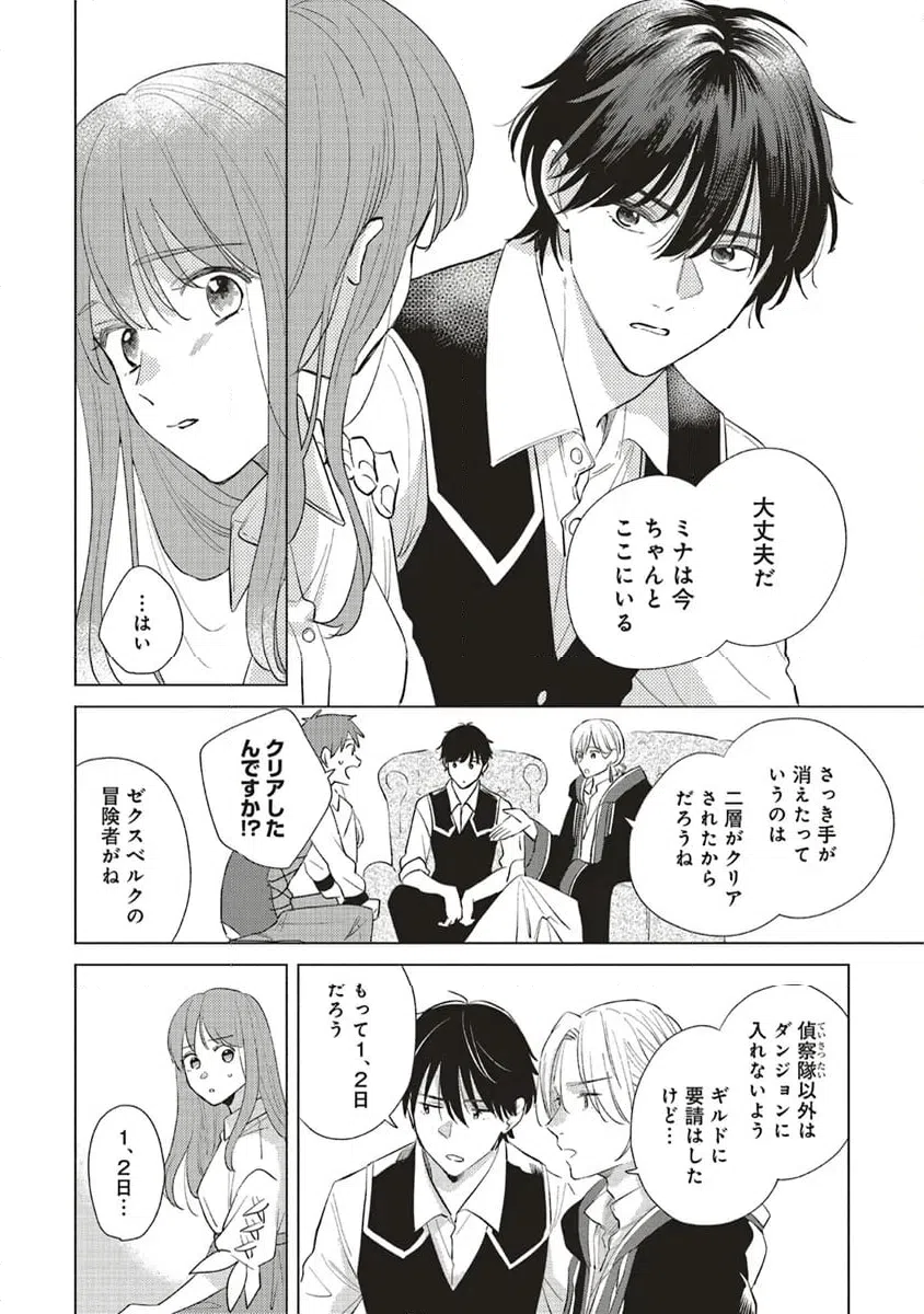 ページ 8 — 第26話