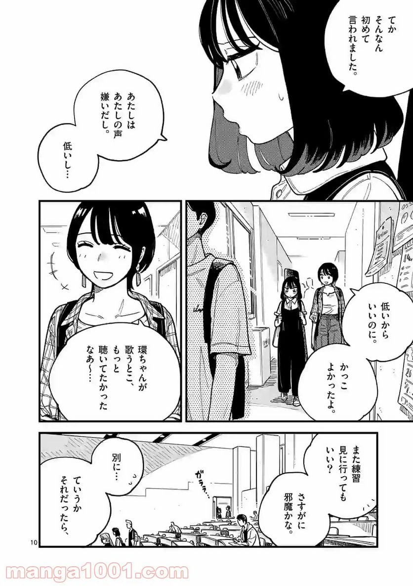 ページ 10 — 第60話