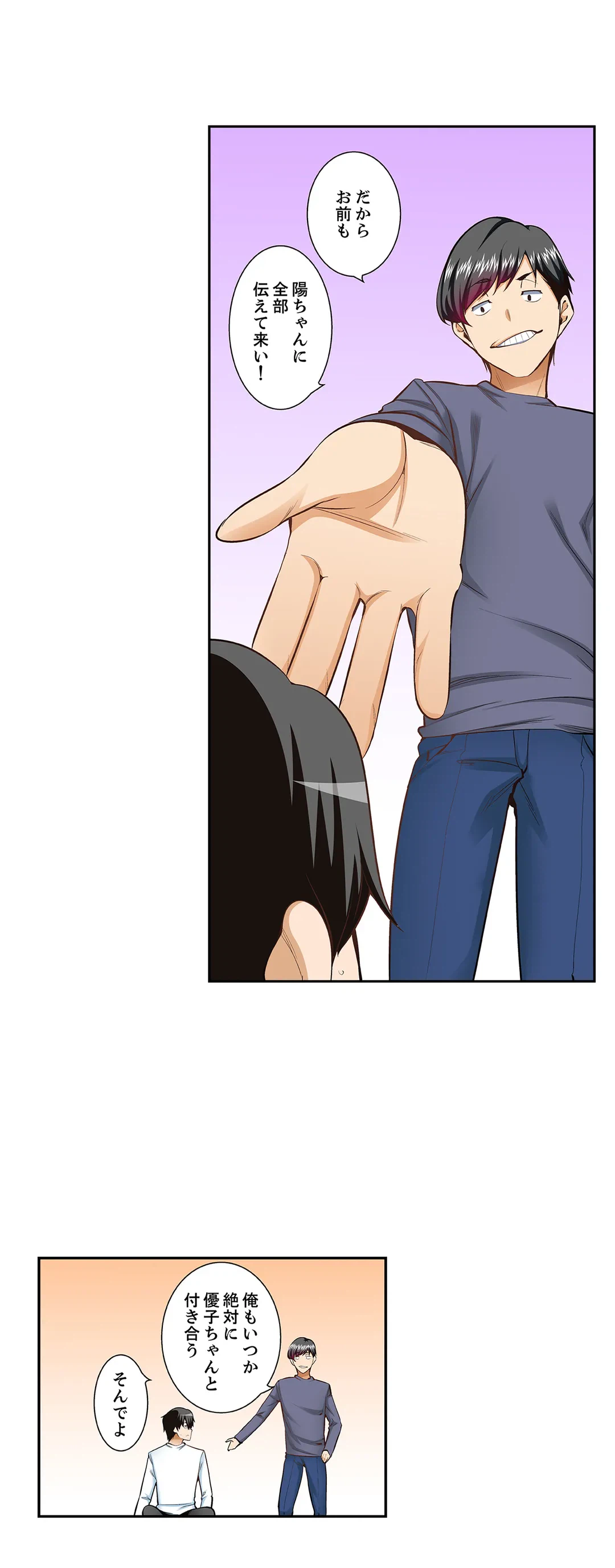ページ 16 — 第88話