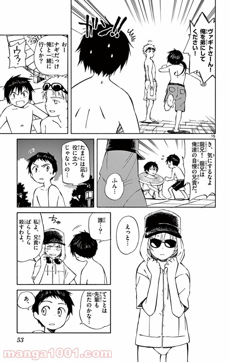 ページ 15 — 第21話