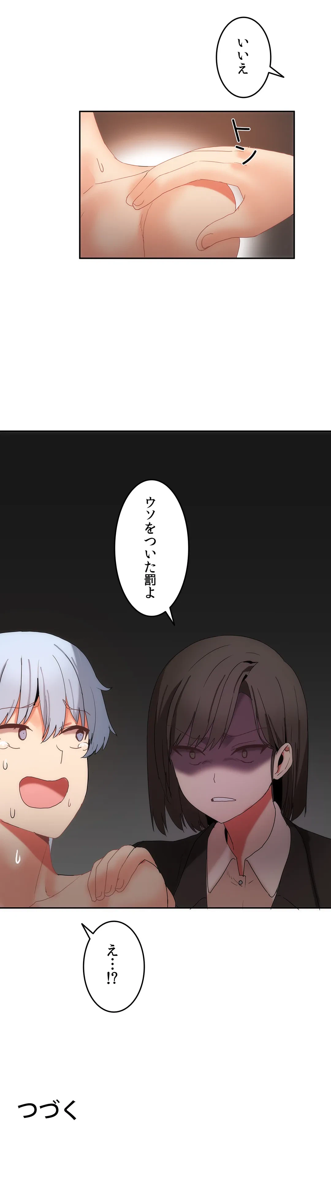 ページ 33 — 第16話