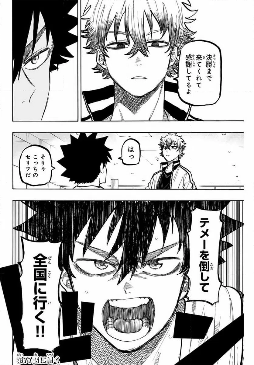 ページ 20 — 第76話
