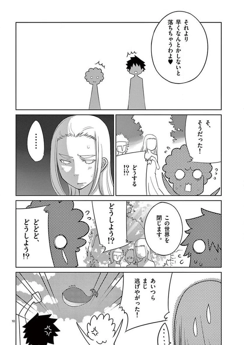 ページ 10 — 第92話