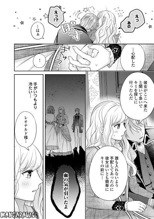 ページ 12 — 第8話