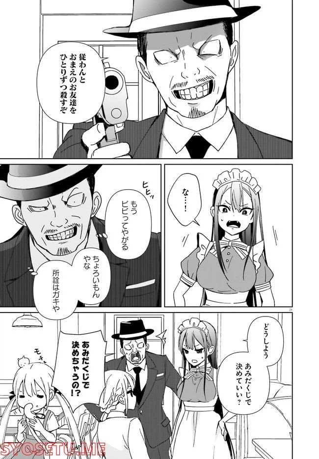 ページ 21 — 第1話