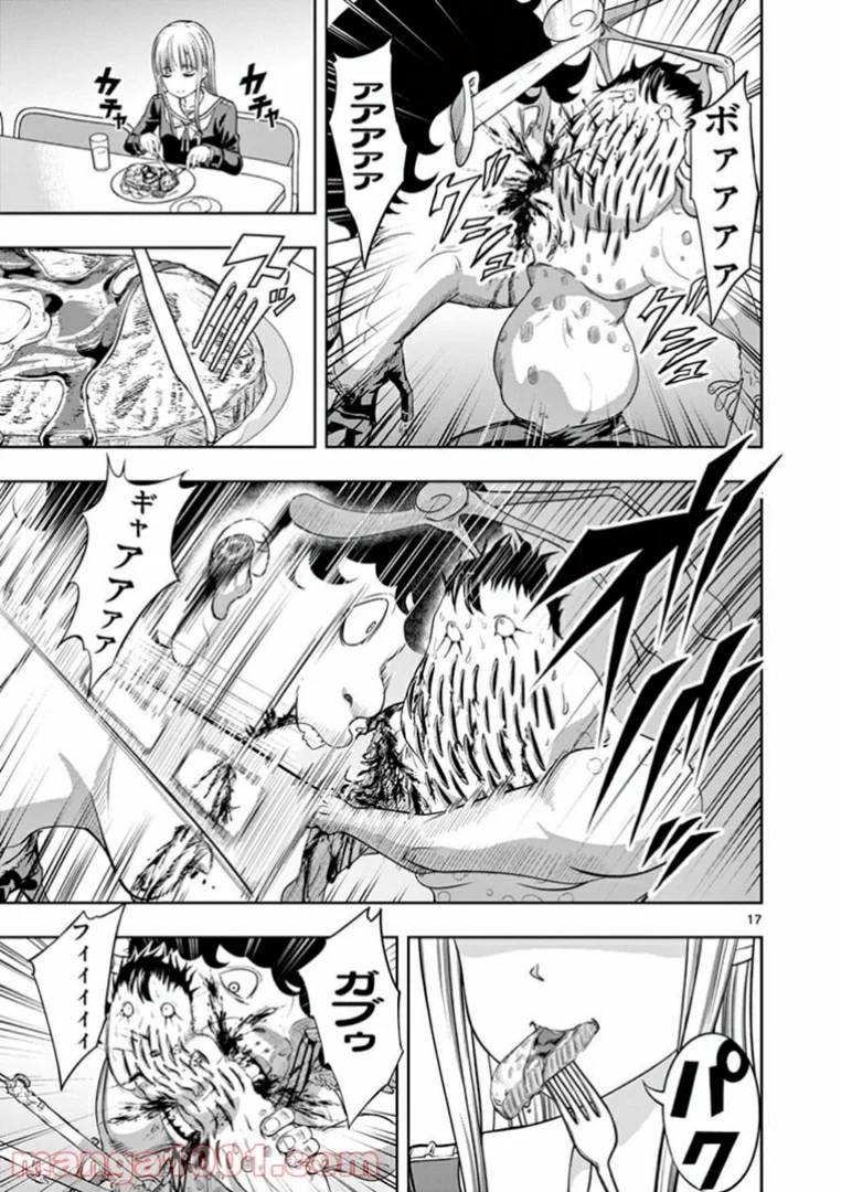 ページ 17 — 第3話