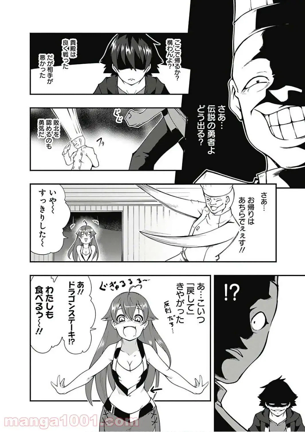 ページ 12 — 第19話