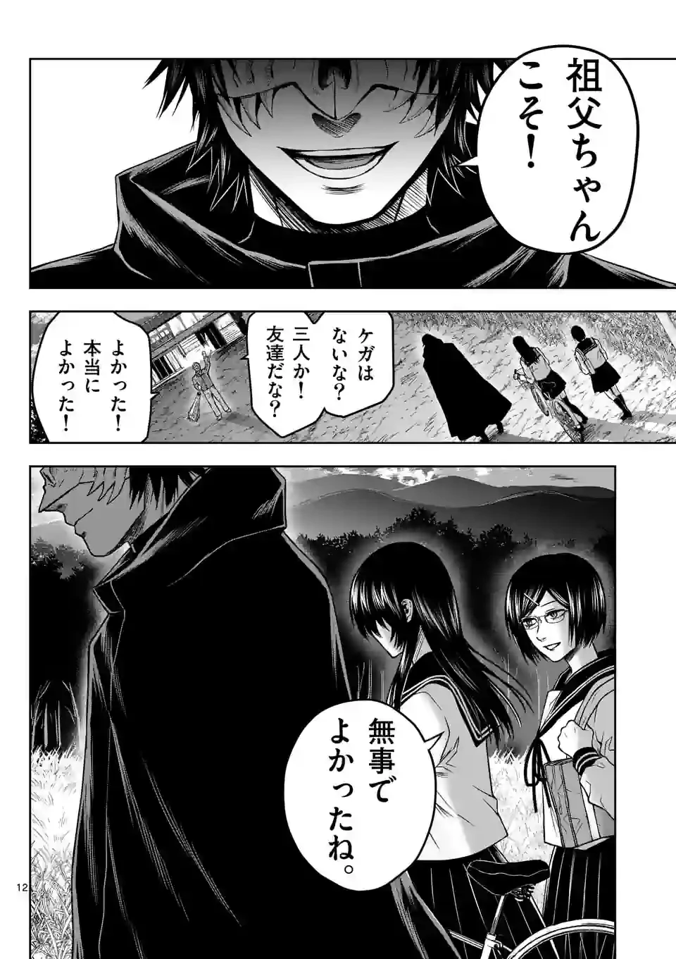 ページ 12 — 第11話