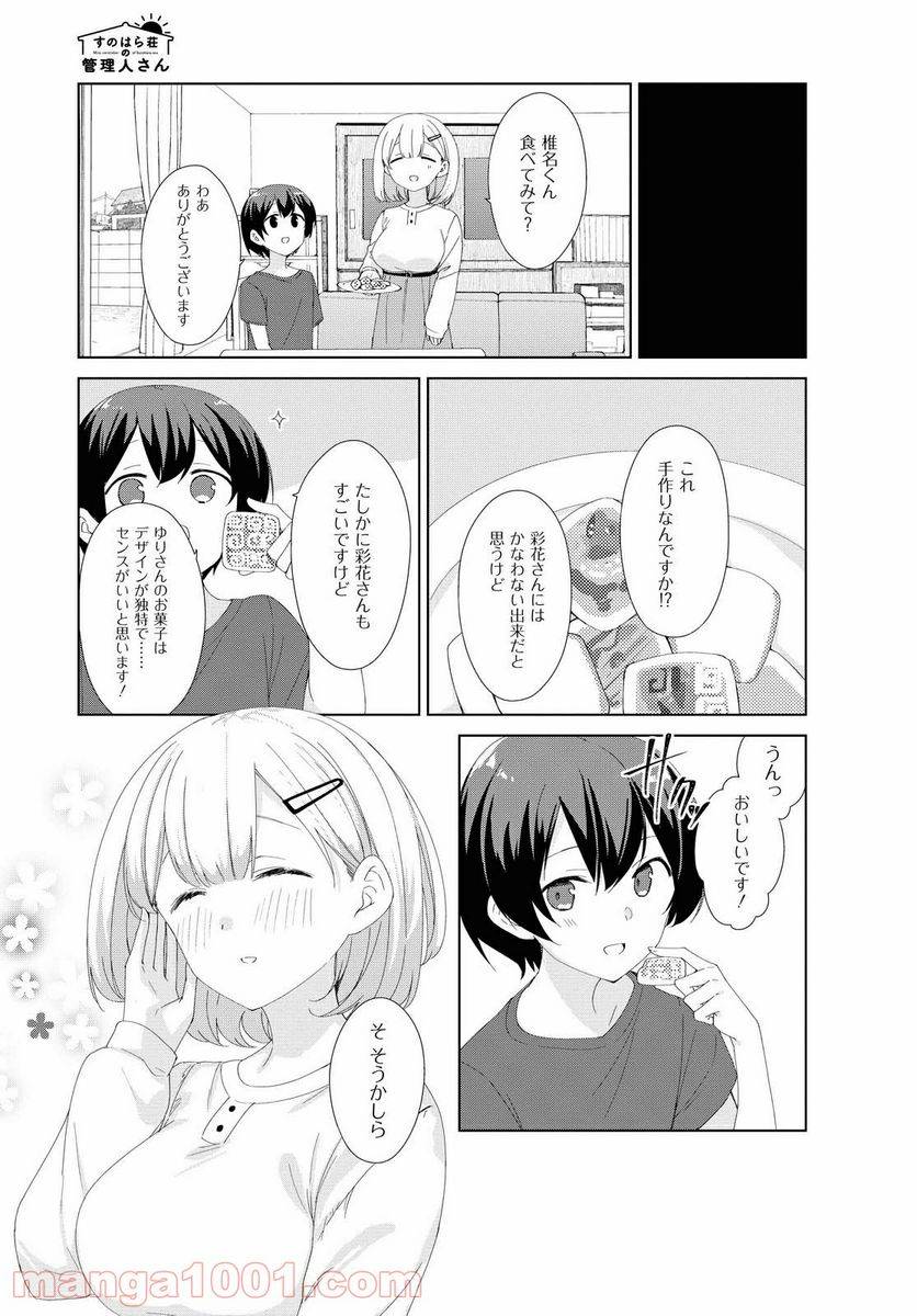 ページ 5 — 第71話