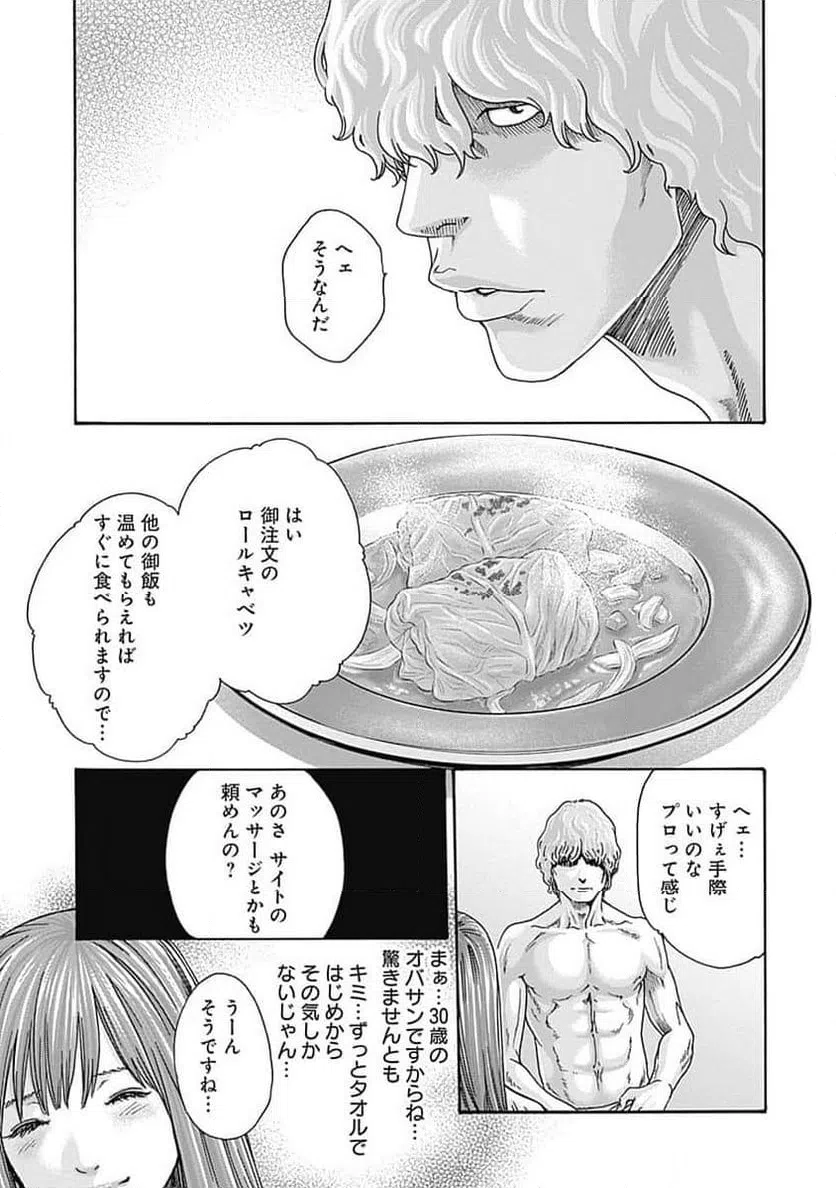 ページ 7 — 第55話