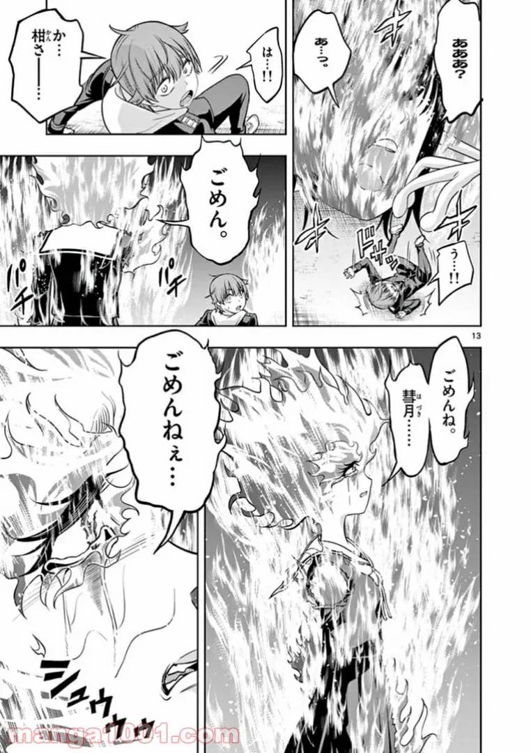 ページ 13 — 第8話