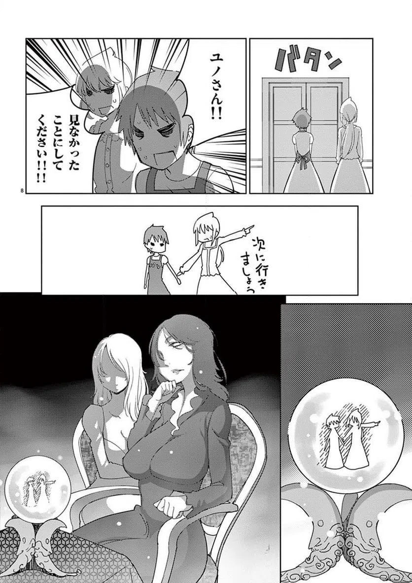 ページ 8 — 第102話