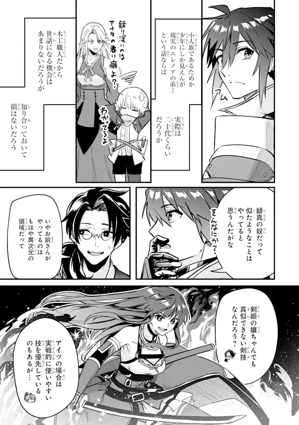 ページ 9 — 第8.1話