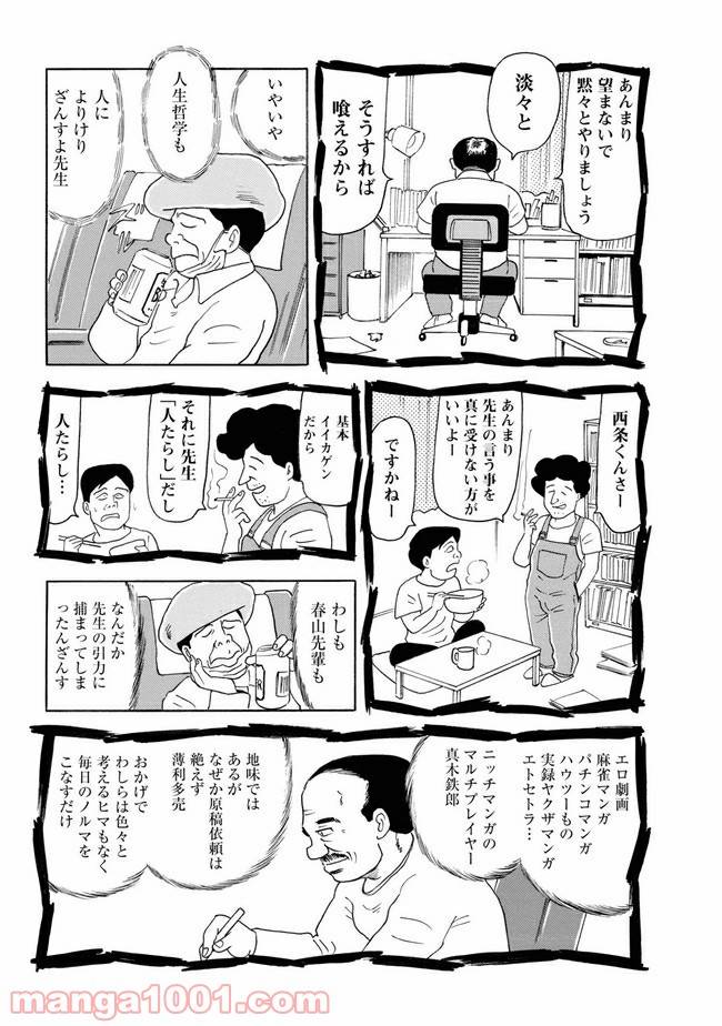 ページ 19 — 第1話