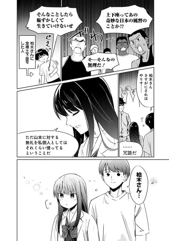 ページ 6 — 第7話