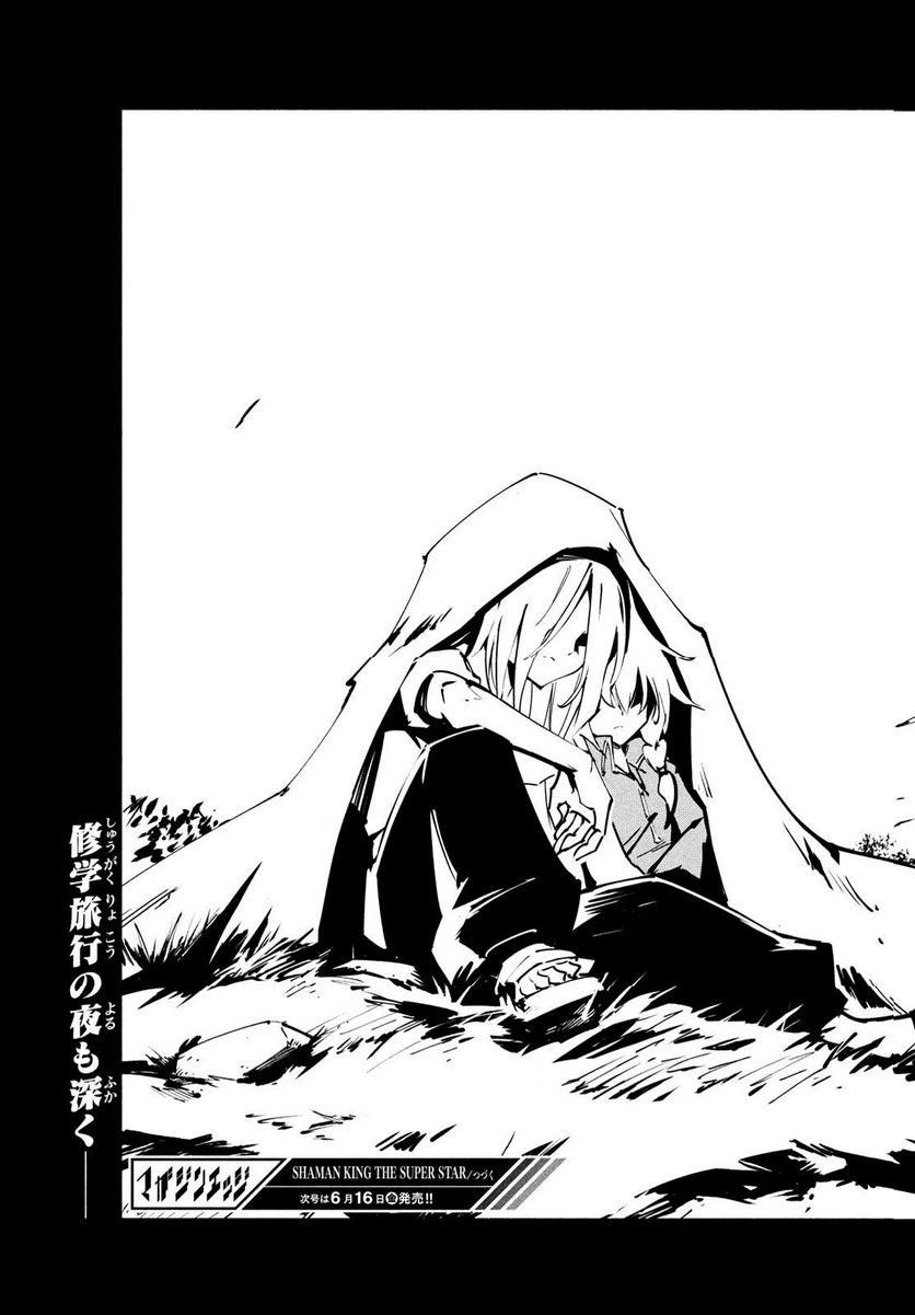 ページ 25 — 第44話