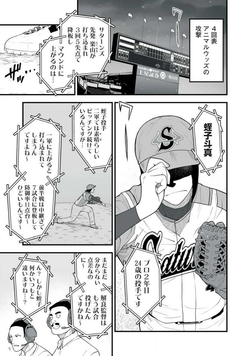ページ 7 — 第8.2話