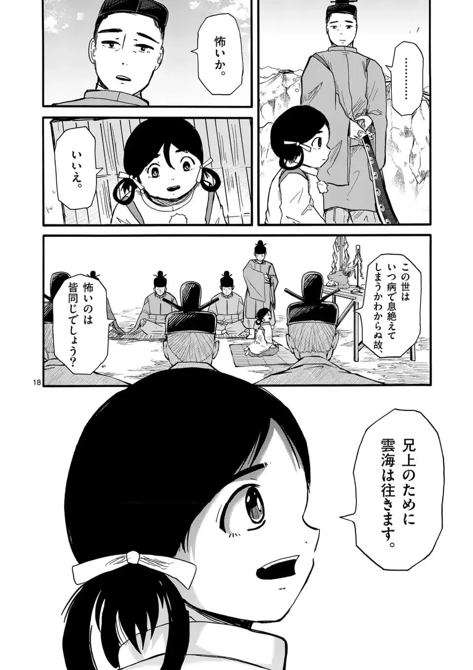 ページ 9 — 第41.2話