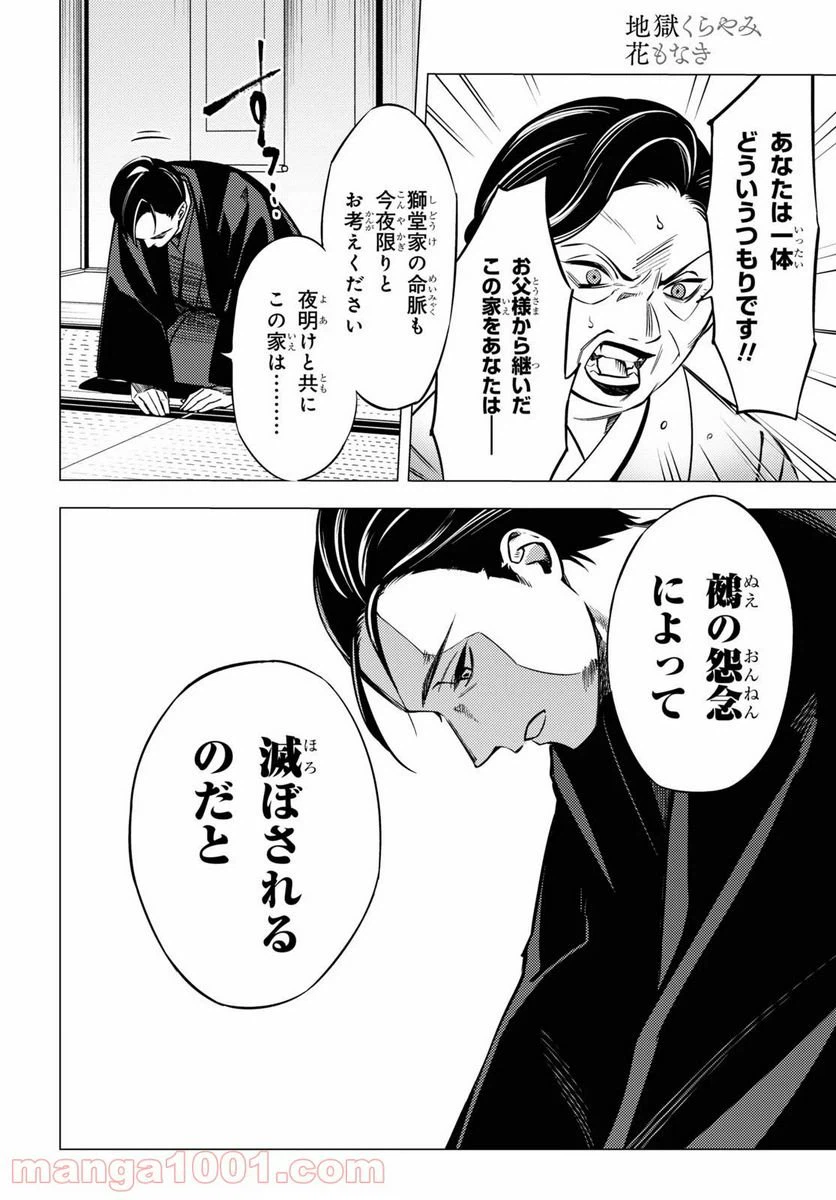 ページ 18 — 第5話