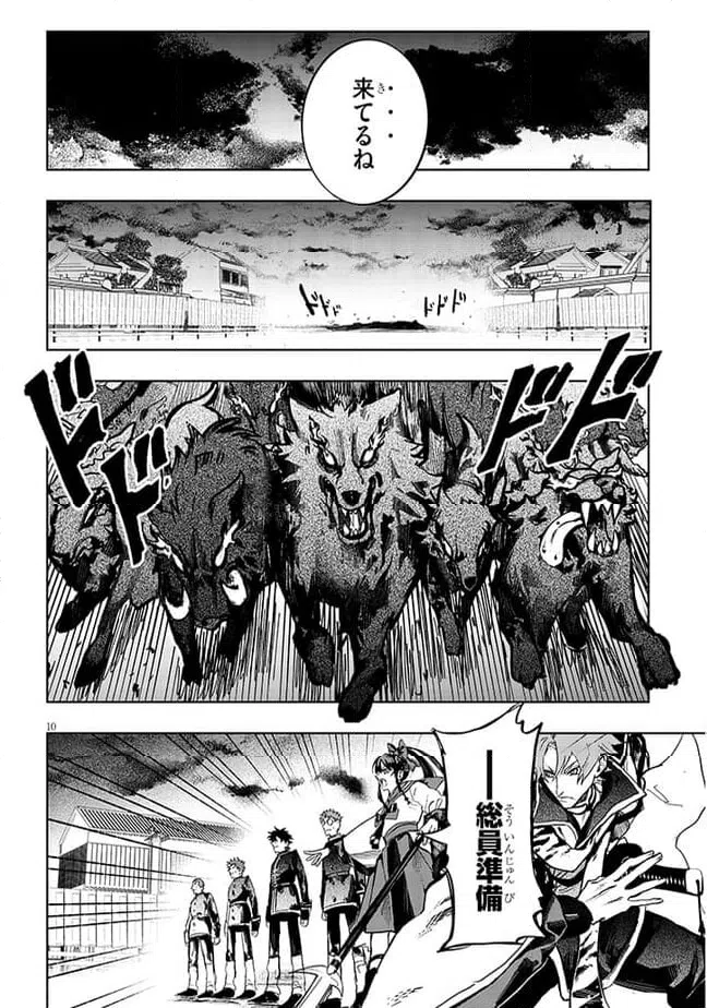 ページ 9 — 第8話