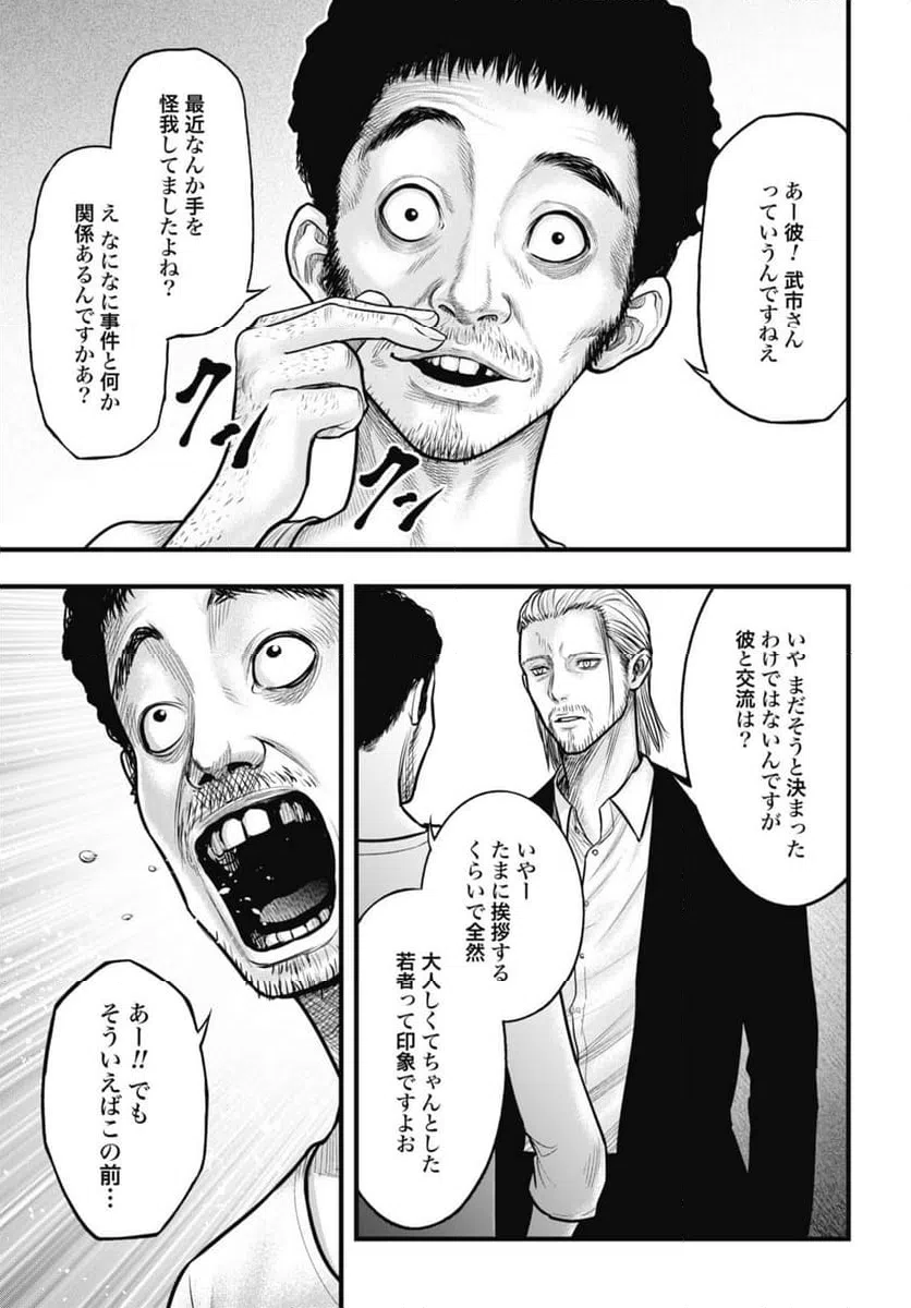 ページ 3 — 第7.2話