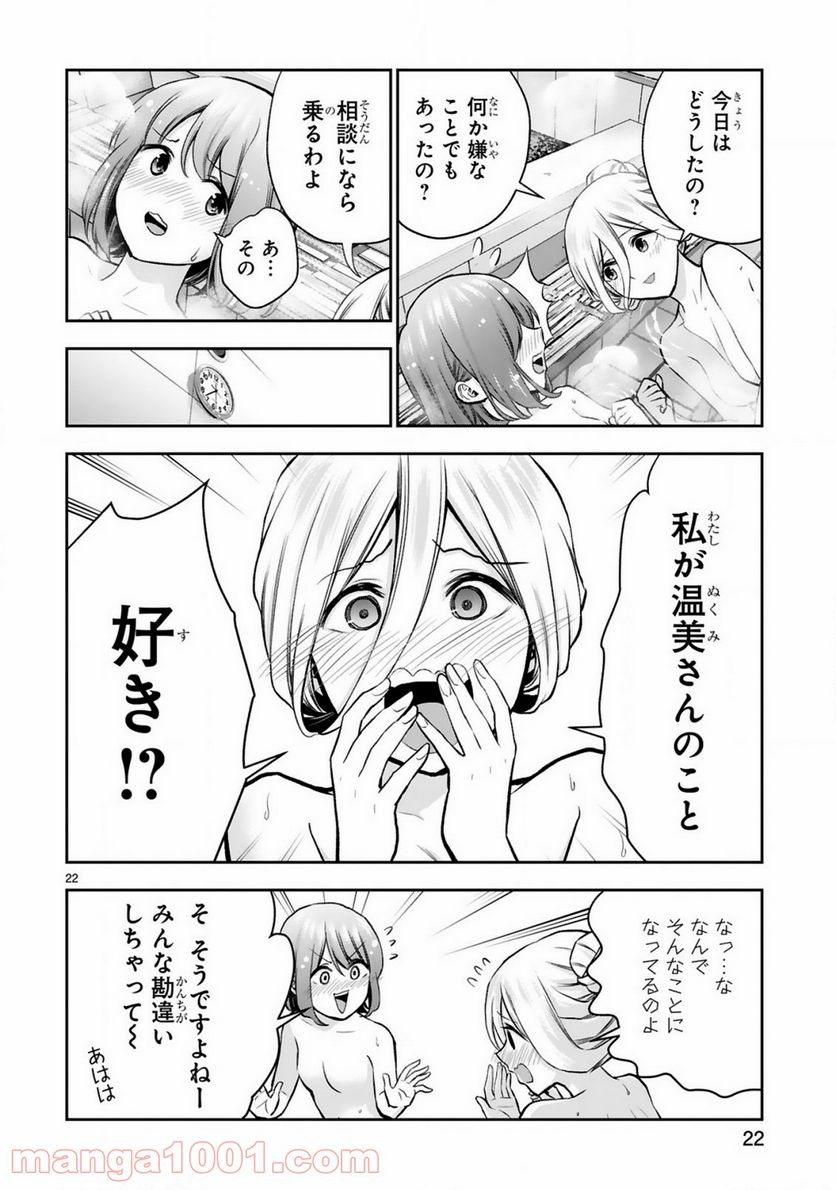 ページ 22 — 第7話
