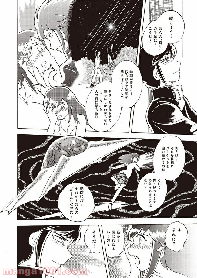 ページ 24 — 第2話