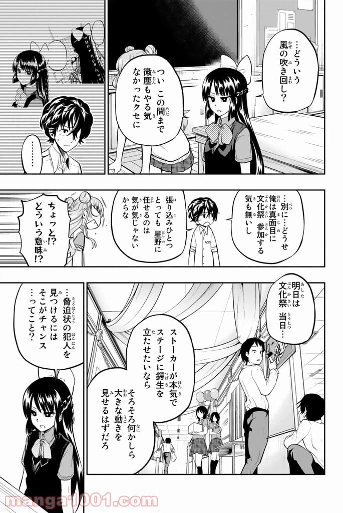 ページ 3 — 第38話