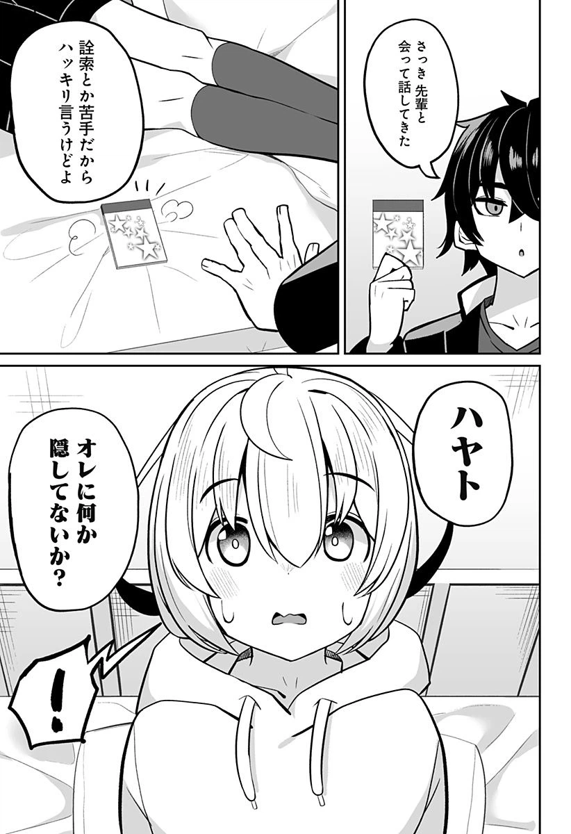 ページ 7 — 第12話