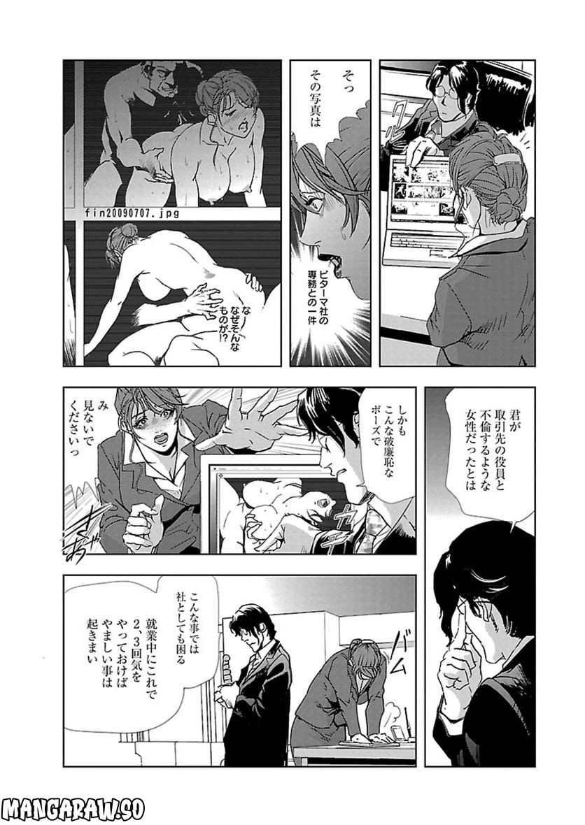 ページ 6 — 第2話