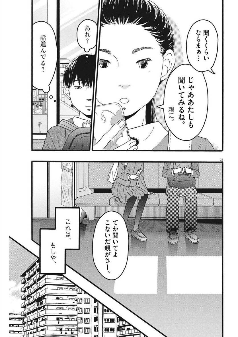ページ 23 — 第27話