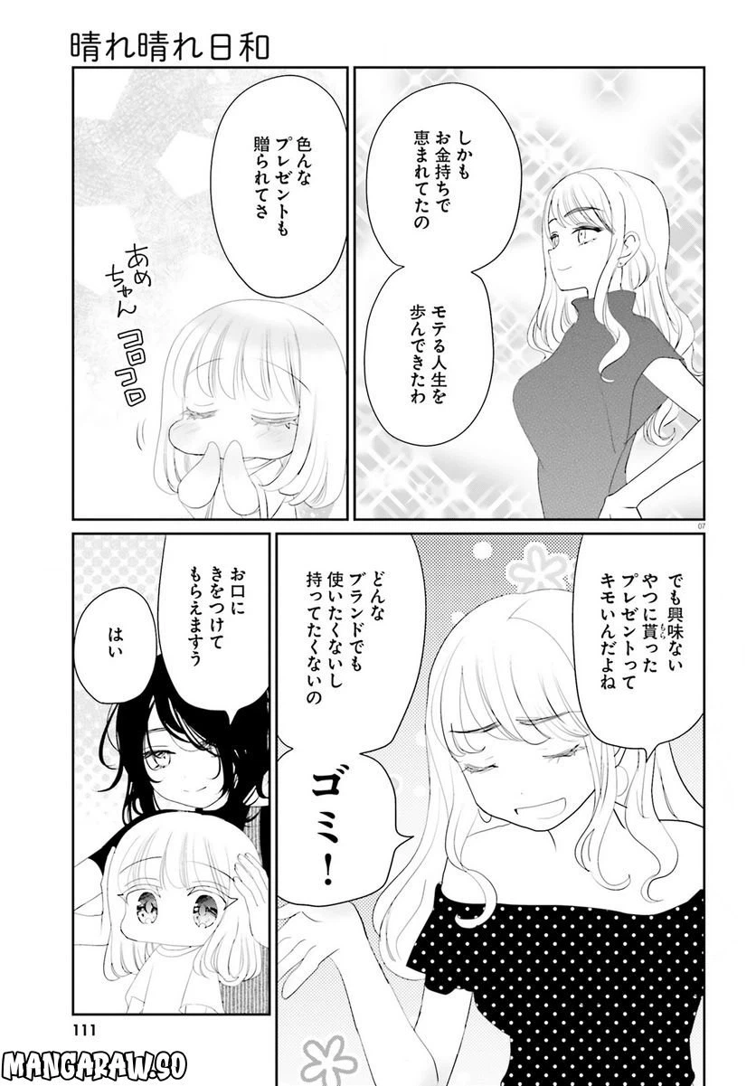 ページ 7 — 第20話