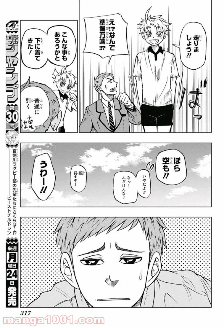 ページ 5 — 第4話