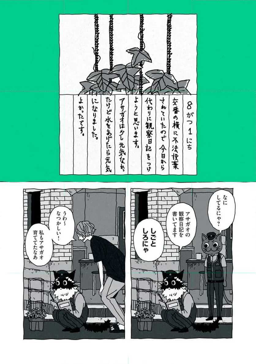 ページ 4 — 第6話