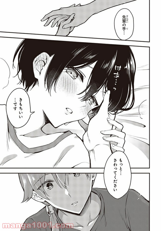ページ 6 — 第15.3話