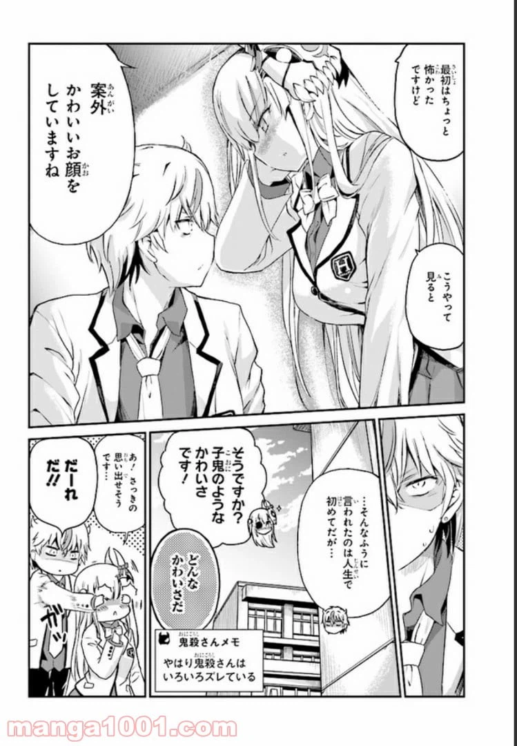 ページ 16 — 第2話